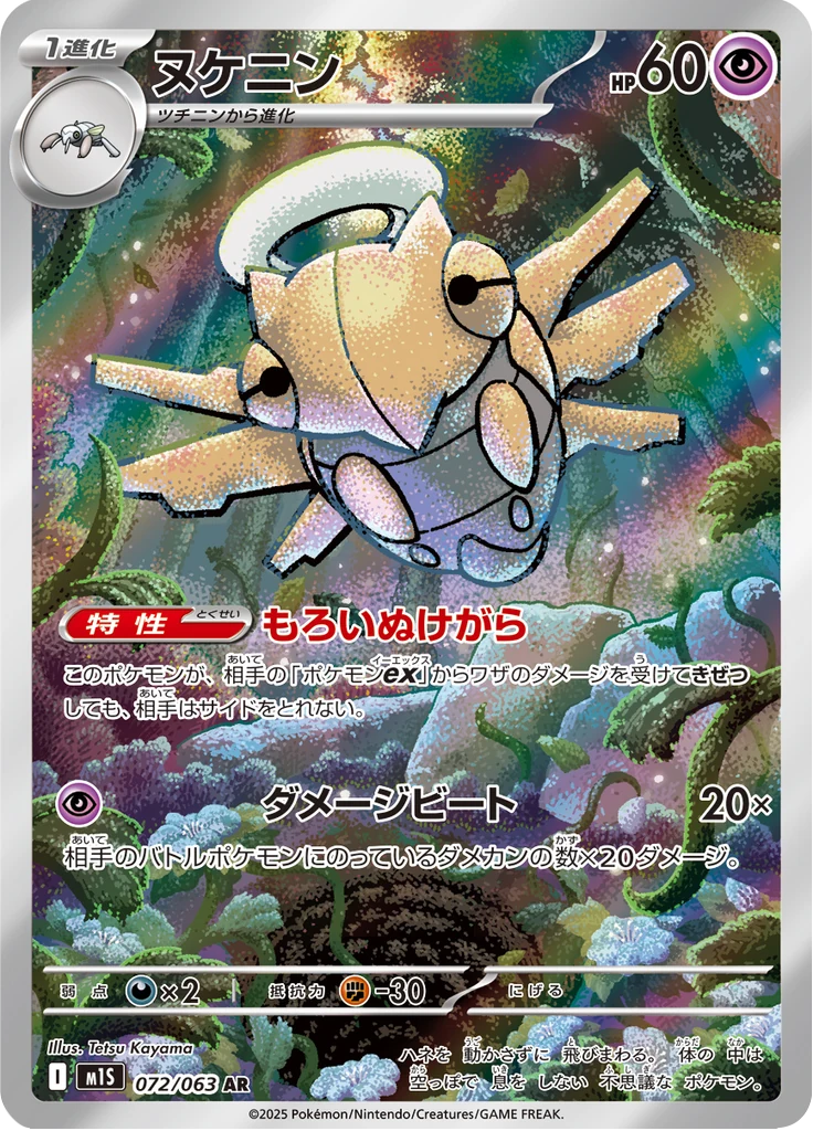 Carta Shedinja, Mega Symphonia (M1S) 072/063